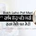 Rakh Leho Pat Meri Lyrics in Hindi English Punjabi