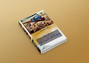 Saka Sri Panja Sahib PDF in Punjabi - SGPC