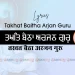 Takhat Baitha Arjan Guru Lyrics in Hindi Punjabi English