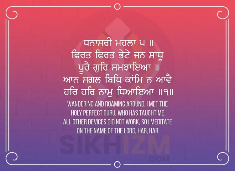 Firat Firat Bhete Jan Sadhu Gurbani Quote Sikhism Wallpaper Guru Granth Sahib