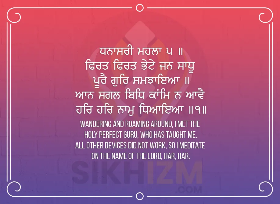 Firat Firat Bhete Jan Sadhu Gurbani Quote Sikhism Wallpaper Guru Granth Sahib