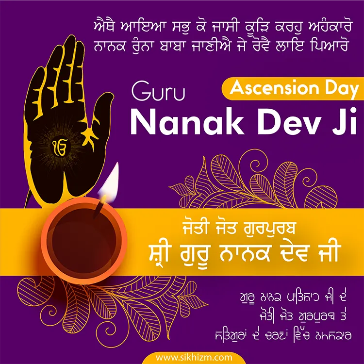 Guru Nanak Dev Ji Ascension Day 2022 Image