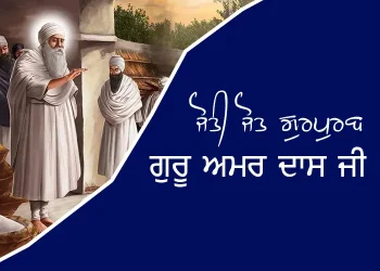 Joti Jot Diwas Guru Amardas Ji 2024 Image, Quotes