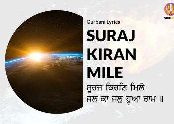 Suraj Kiran Mile Jal Ka Jal Huya Ram Shabad Gurbani Lyrics