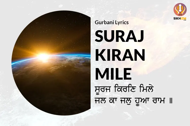 Suraj Kiran Mile Jal Ka Jal Huya Ram Shabad Gurbani Lyrics