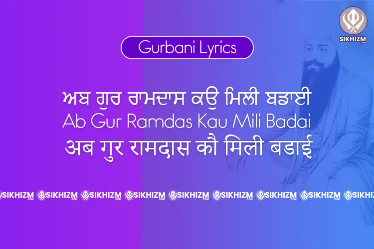 Ab Gur Ramdas Ko Mili Badai Lyrics in Punjabi English Hindi