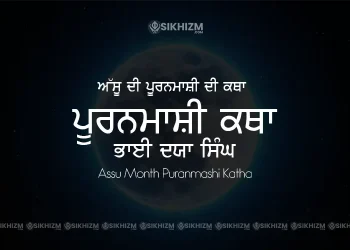 Assu Puranmashi Katha Purnima Story