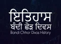 Bandi Chhor Divas History in Punjabi