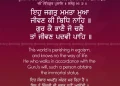 Eh Jagat Mamta Muaa Jivan Ki Bidh Nahi Gurbani Quote Sikhism Wallpaper