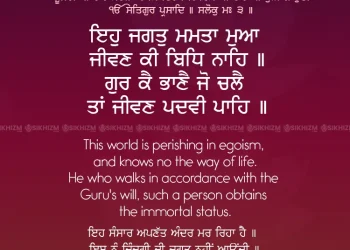 Eh Jagat Mamta Muaa Jivan Ki Bidh Nahi Gurbani Quote Sikhism Wallpaper