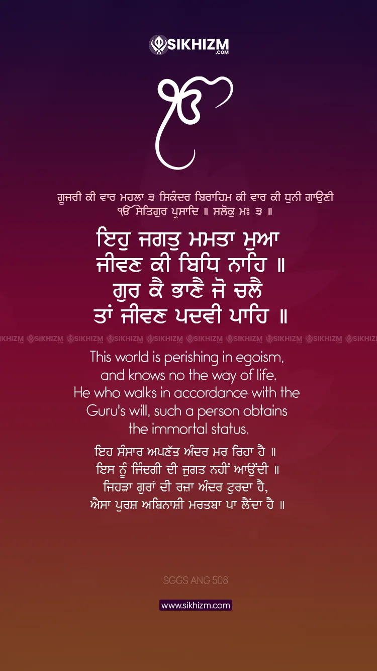 Eh Jagat Mamta Muaa Jivan Ki Bidh Nahi Gurbani Quote Sikhism Wallpaper