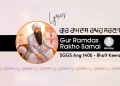 Guru Ramdas Rakho Sarnai Lyrics in Punjabi English