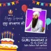 Guru Ramdass Ji Gurpurab 2025 Wishes HD Image