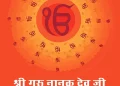 गुरूपर्व 2025: गुरु नानक जयंती Wishes Messages Quotes