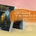 Prachin Janamsakhi Sri Guru Nanak Dev Ji - Sewa Singh Sewak
