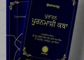 Puratan Puranmashi Kath Bhai Daya Singh PDF Book Download