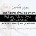 Raj Jog Takhat Diyan Gur Ramdas Lyrics in Punjabi Hindi English