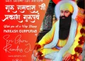 गुरु रामदास जी प्रकाश गुरूपर्व: Guru Ramdas Ji's Parkash Gurpurab 2025 Image