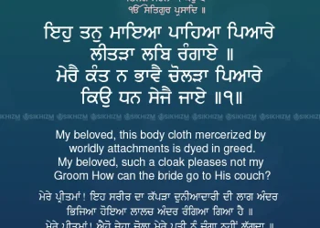 Eh Tan Maya Pahia Pyare Gurbani Quote Sikhism Wallpaper Status