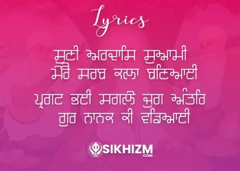 Pragat Bhayi Sagle Jug Antar Lyrics Gurbani Quote Sikhi Wallpaper