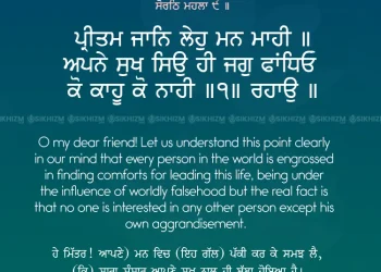 Pritam Jaan Leho Man Mahi Lyrics Gurbani Quote Sikhism Wallpaper