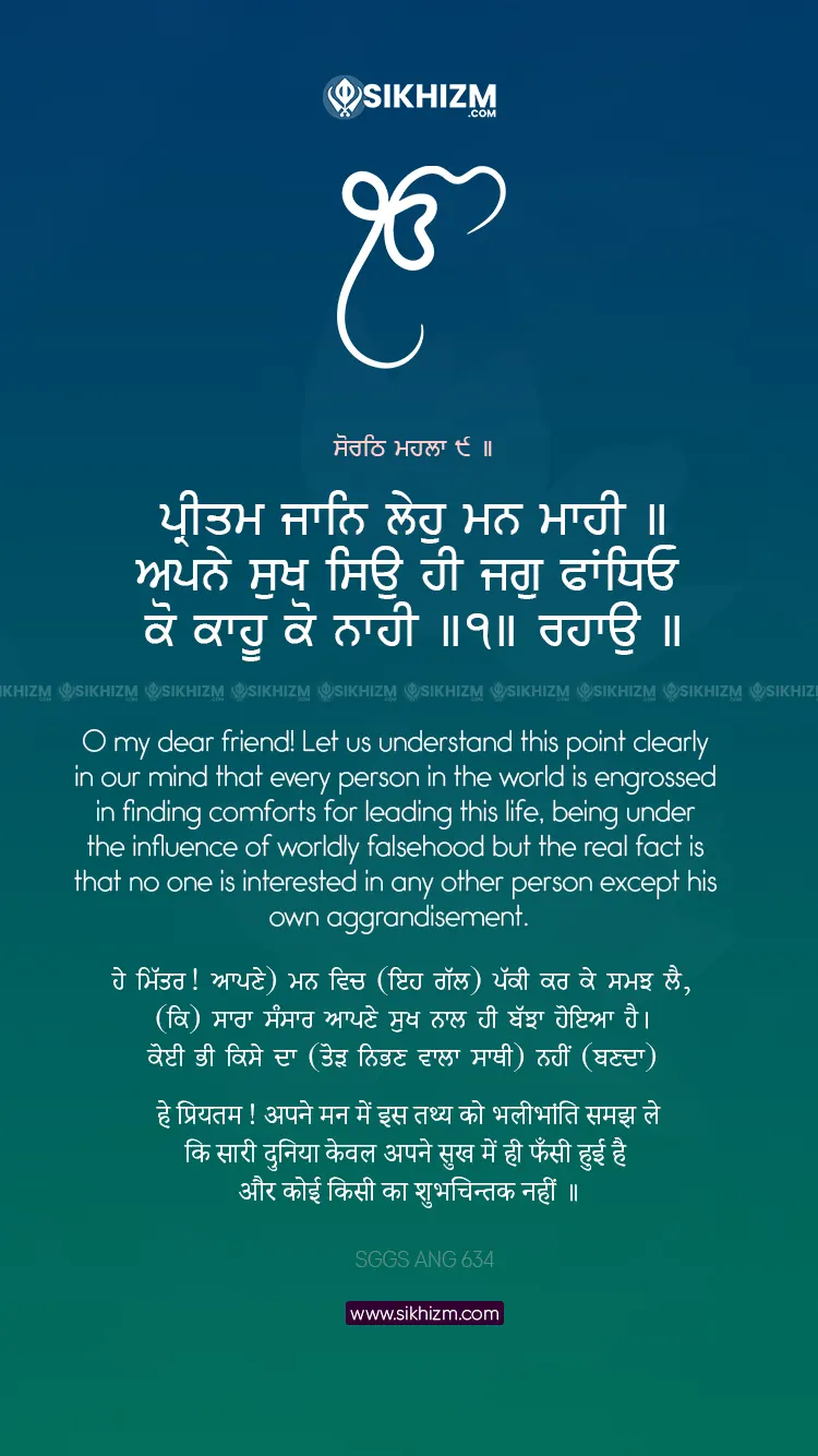 Pritam Jaan Leho Man Mahi Lyrics Gurbani Quote Sikhism Wallpaper