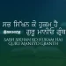 Sabh Sikhan Ko Hukam Hai Guru Maneyo Granth Lyrics Aagya Bhayi Akaal Ki