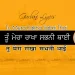 Tu Mera Rakha Sabni Thai Gurbani Lyrics
