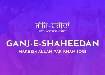 Allah Yaar Khan Jogi Poetry - Ganj-e-Shaheedan PDF Download