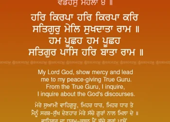 Har Kirpa Har Kirpa Kar Gurbani Quote Sikhism Wallpaper HD