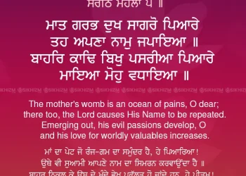 Maat Garbh Dukh Sagro Pyare Gurbani Quote Sikhizm Wallpaper