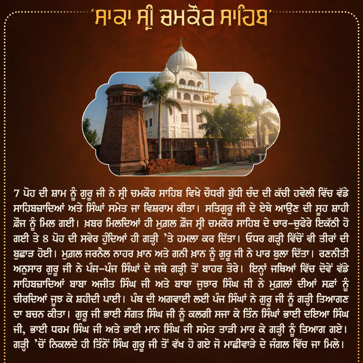 Saka Sri Chamkaur Sahib