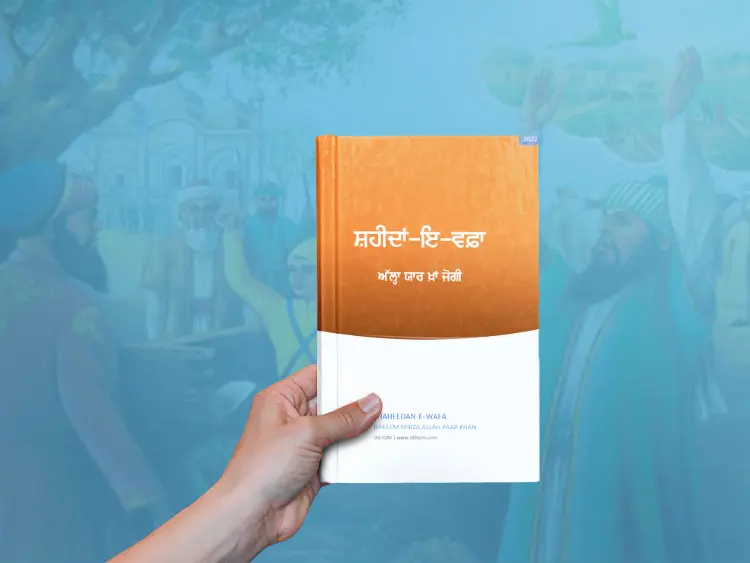Shaheedan-e-wafa Allah Yar Khan Jogi PDF Book Download