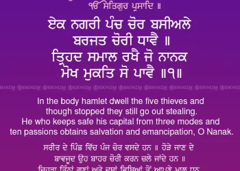 Ek Nagri Panch Chor Basiyale Gurbani Quote Sikhism Wallpaper