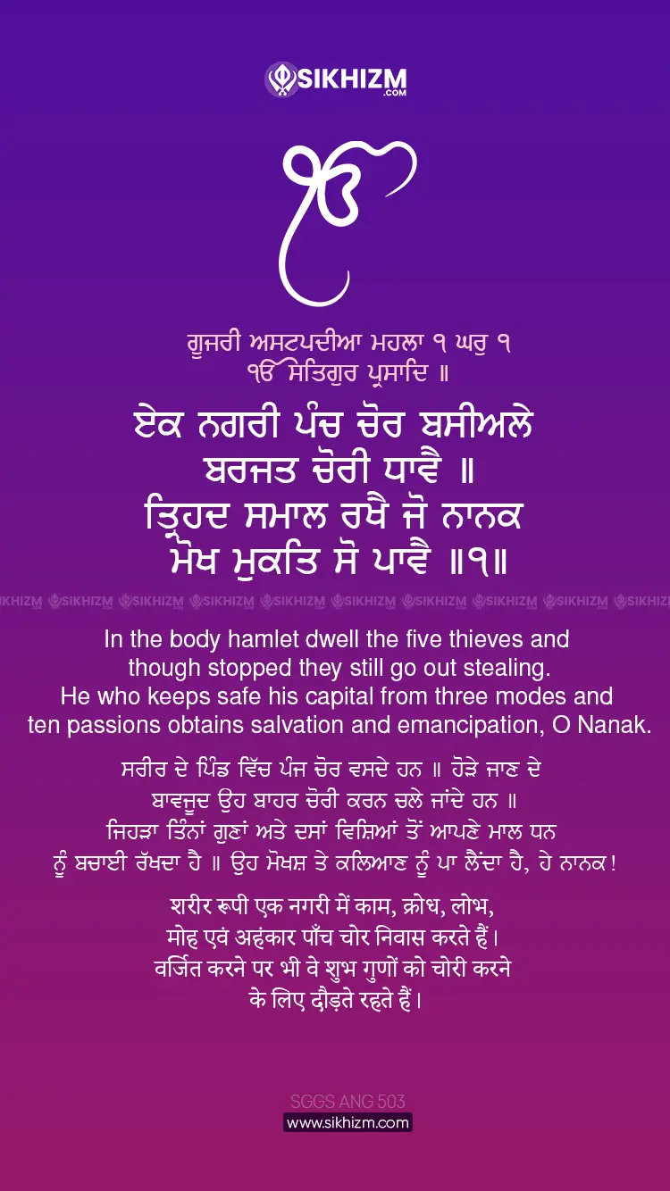 Ek Nagri Panch Chor Basiyale Gurbani Quote Sikhism Wallpaper