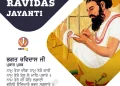 Guru Ravidas Jayanti Wishes Image