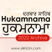 Hukamnama Archive 2022: Sri Darbar Sahib, Amritsar