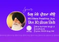 Mil Mere Preetma Jiyo Lyrics Gurbani