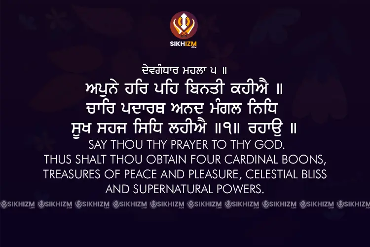Apne Har Peh Binti Kahiye Gurbani Quote Sikhism Wallpaper