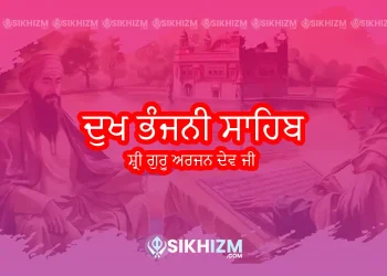 Dukh Bhanjani Sahib PDF Download