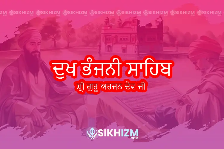 Dukh Bhanjani Sahib PDF Download