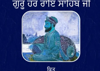 Jivan-Katha-Guru-Har-Rai-Sahib-Ji-by-Giani-Ditt-Singh-Ji