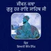 Jivan-Katha-Guru-Har-Rai-Sahib-Ji-by-Giani-Ditt-Singh-Ji