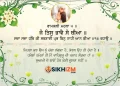 Jo Tis Bhavai So Thia Gurbani Quote Sikhi Wallpaper