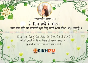 Jo Tis Bhavai So Thia Gurbani Quote Sikhi Wallpaper