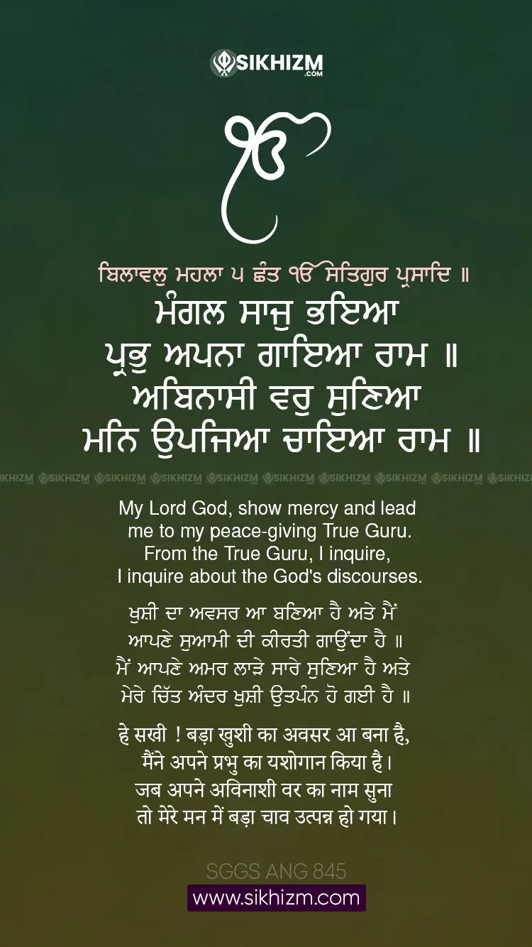 Mangal Saaj Bhaya Prabh Apna Gaya Ram Gurbani Quote Sikhism Wallpaper