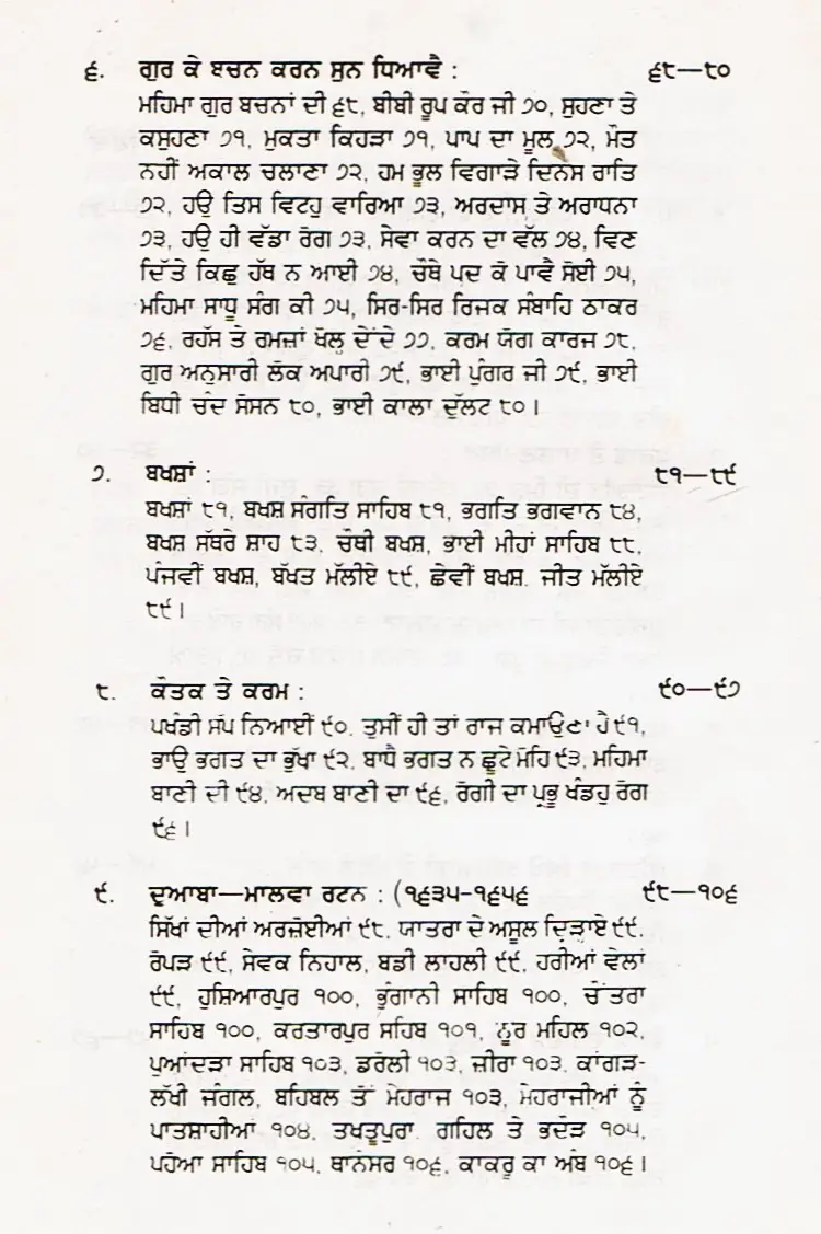 Nirbhau-Nirvair-Index-Sri Guru Har Rai Ji-2