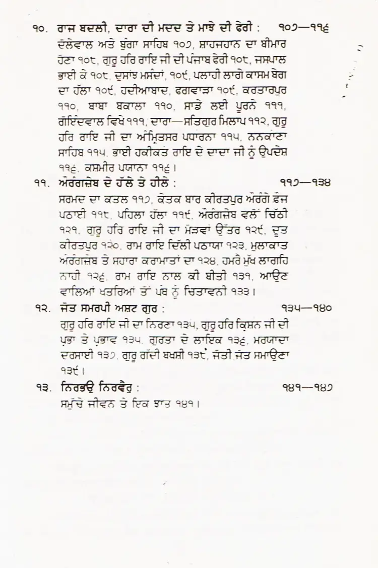 Nirbhau-Nirvair-Index-Sri Guru Har Rai Ji-3