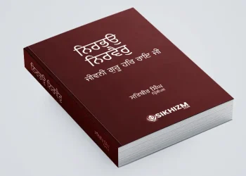 Nirbhau Nirvair - Jeevani Guru Har Rai Ji by Principal Satbir Singh