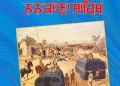 Saka Nankana Sahib History in Punjabi PDF